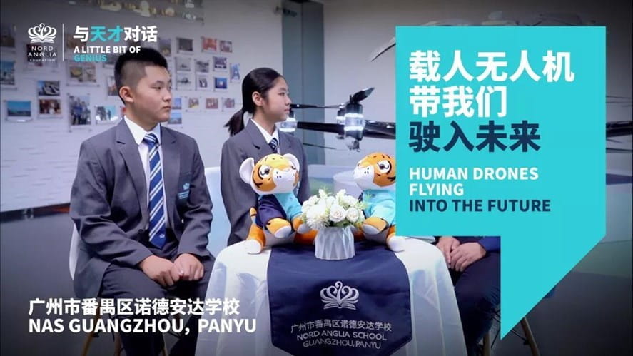 《與天才對(duì)話》第二期 - 載人無人機(jī)帶我們駛?cè)胛磥?- Dialogue with a Genius Issue 2 Manned Drones take us into the future