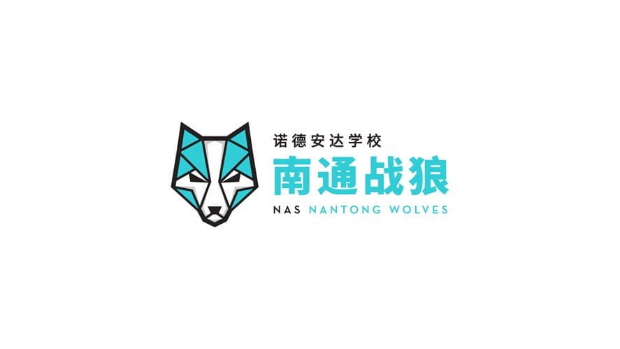 戰(zhàn)狼即將抵達(dá)我校！南通諾德安達(dá)吉祥物震撼上線！ - The War Wolves will soon arrive at our school The Nantong Nord Anglia mascot is now online